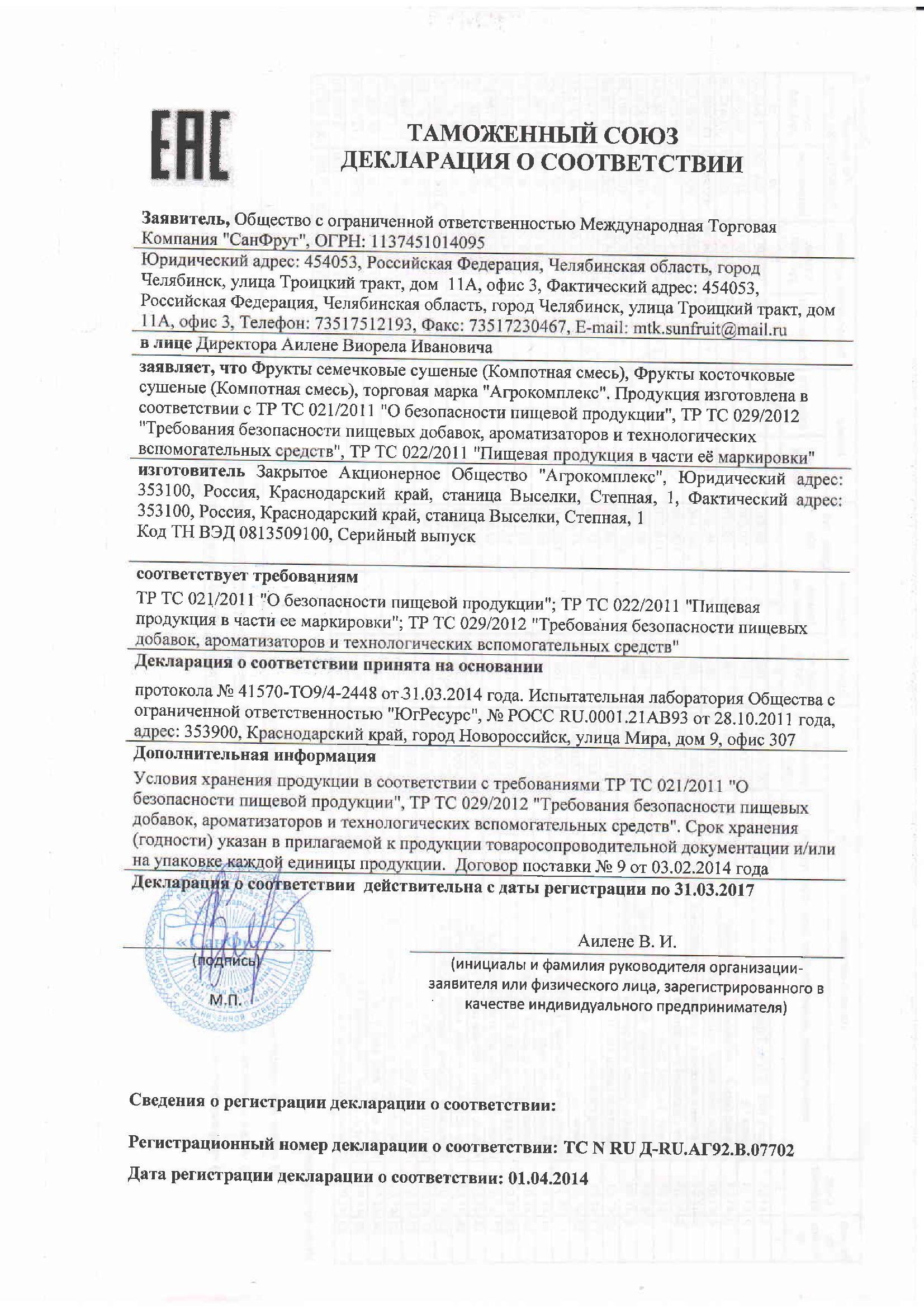 Компот Россия 31.03.2017.page1